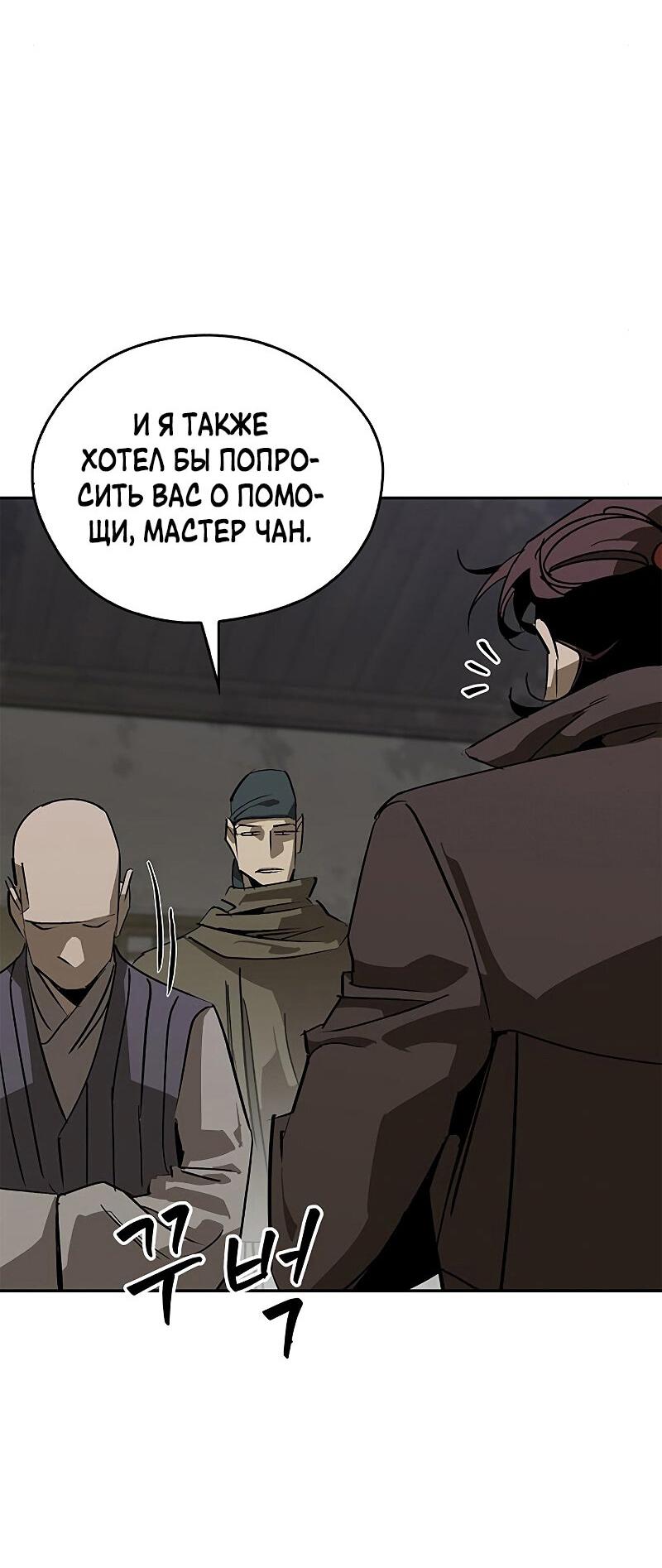 Read Западный Мурим RU Manga Online