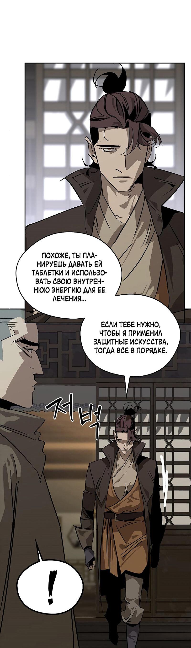 Read Западный Мурим RU Manga Online