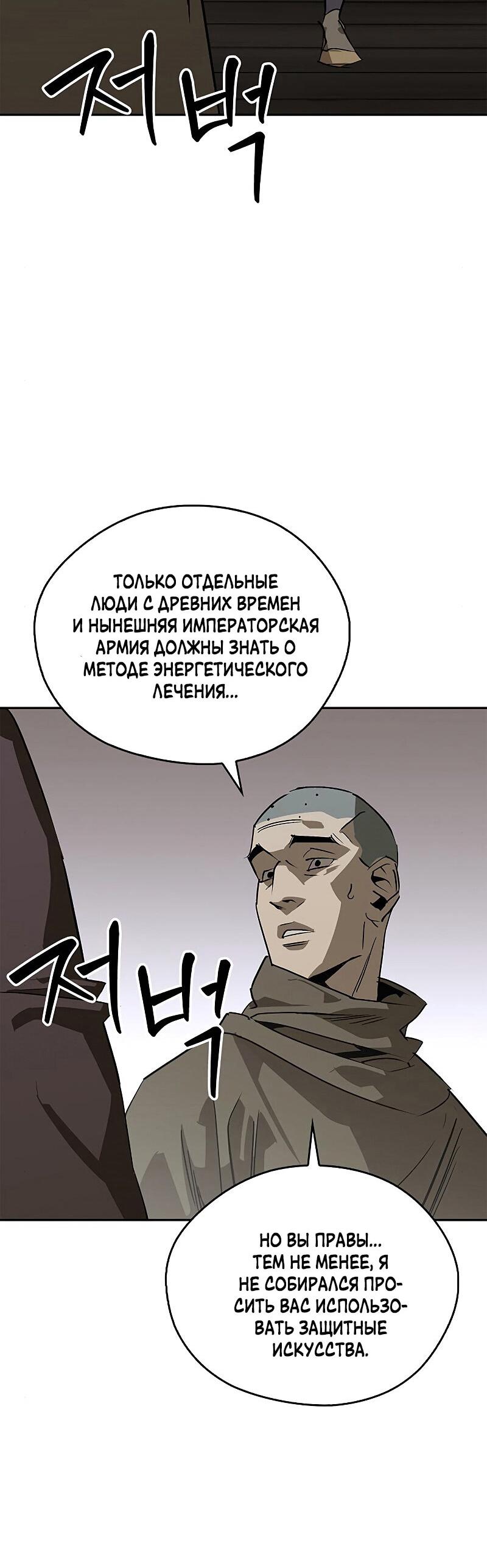 Read Западный Мурим RU Manga Online