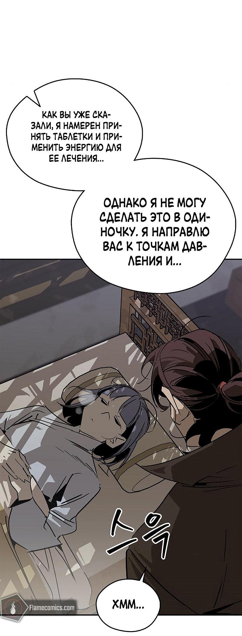 Read Западный Мурим RU Manga Online