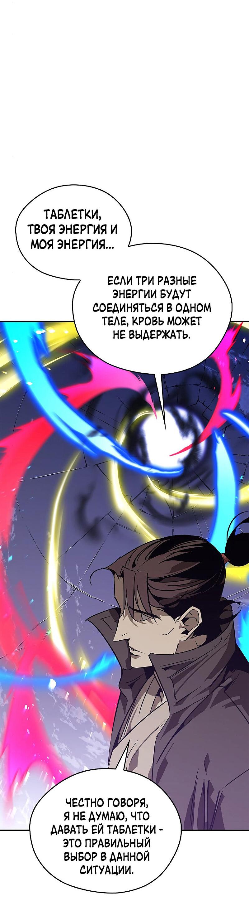 Read Западный Мурим RU Manga Online