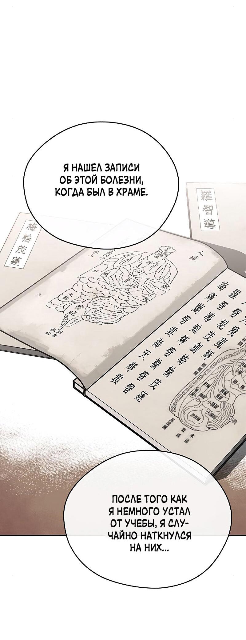 Read Западный Мурим RU Manga Online