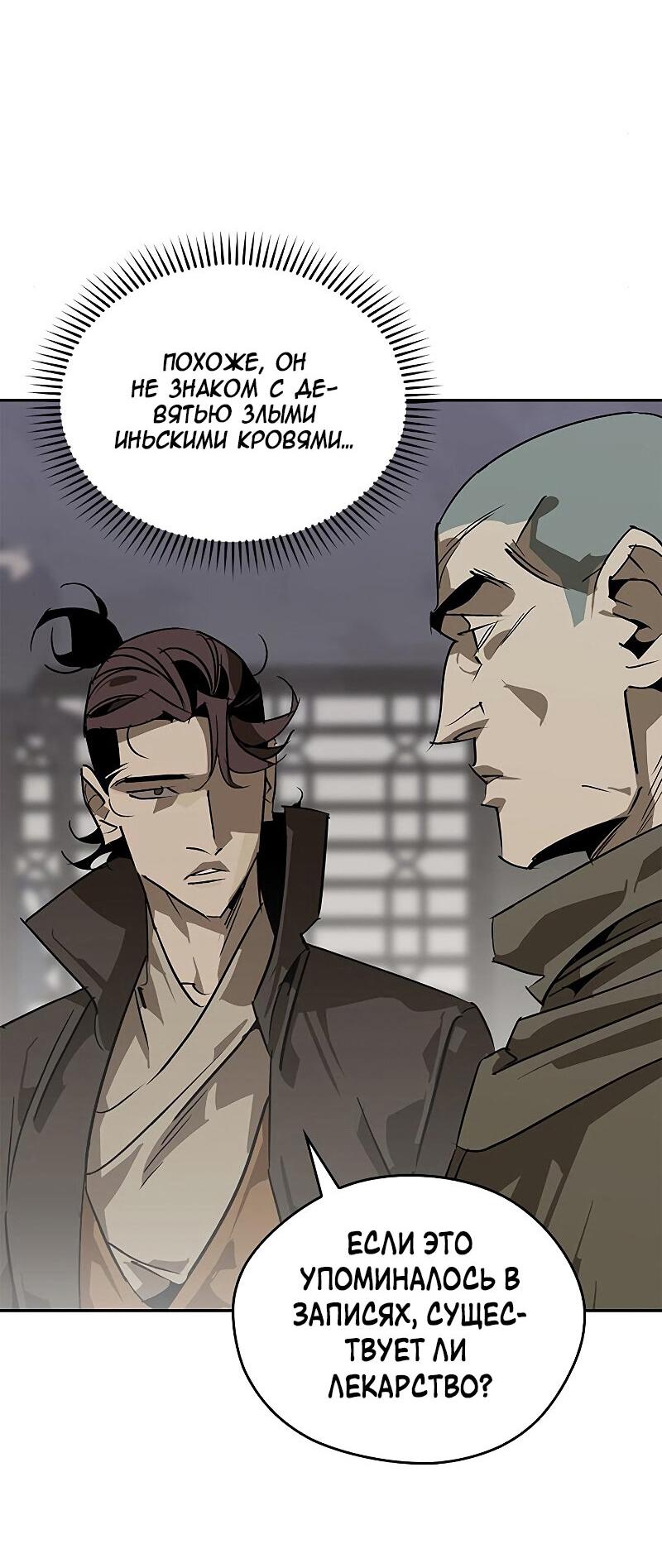 Read Западный Мурим RU Manga Online