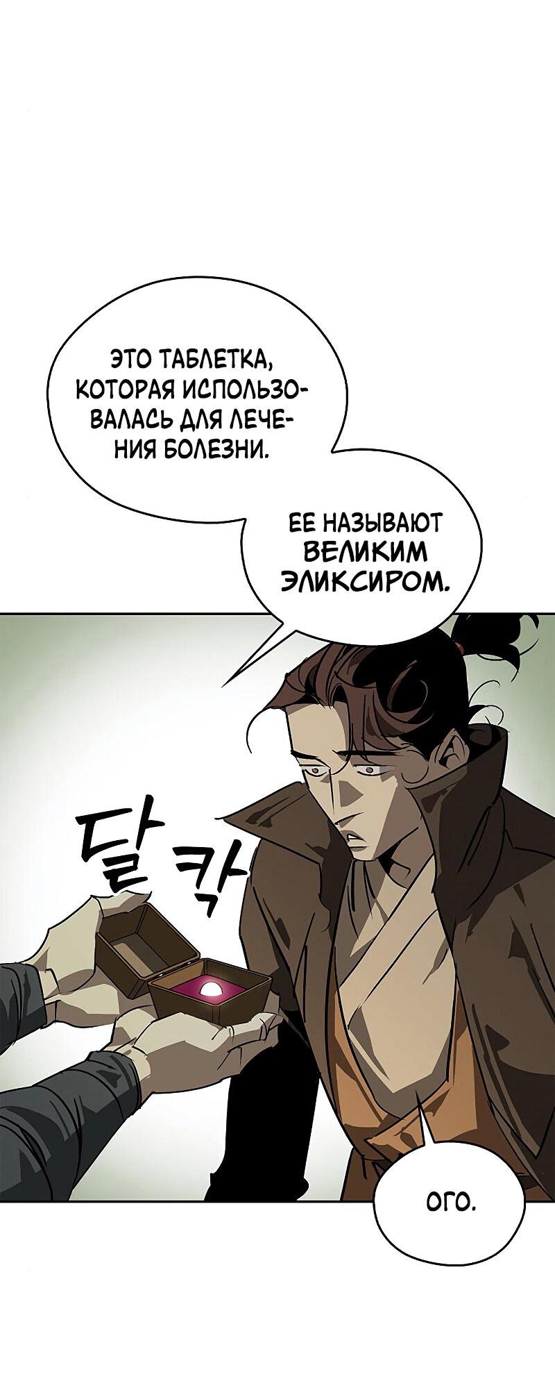 Read Западный Мурим RU Manga Online