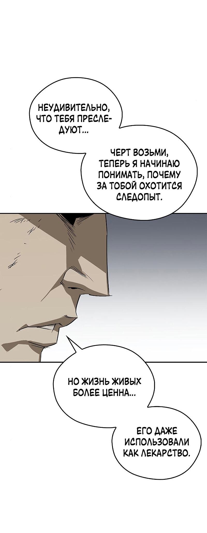 Read Западный Мурим RU Manga Online