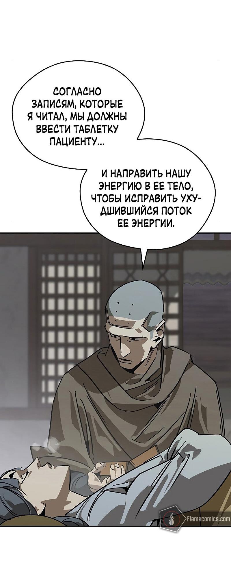 Read Западный Мурим RU Manga Online