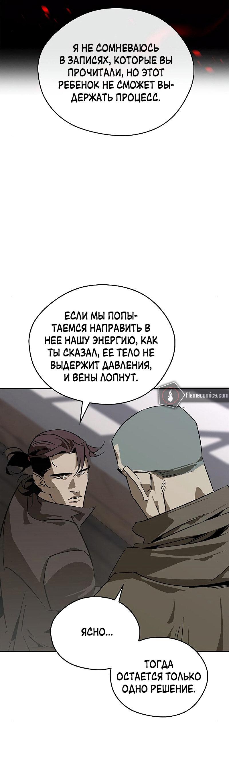 Read Западный Мурим RU Manga Online
