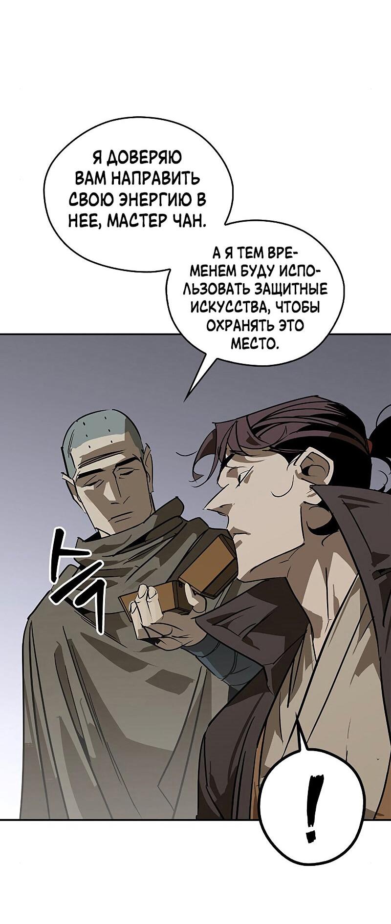 Read Западный Мурим RU Manga Online