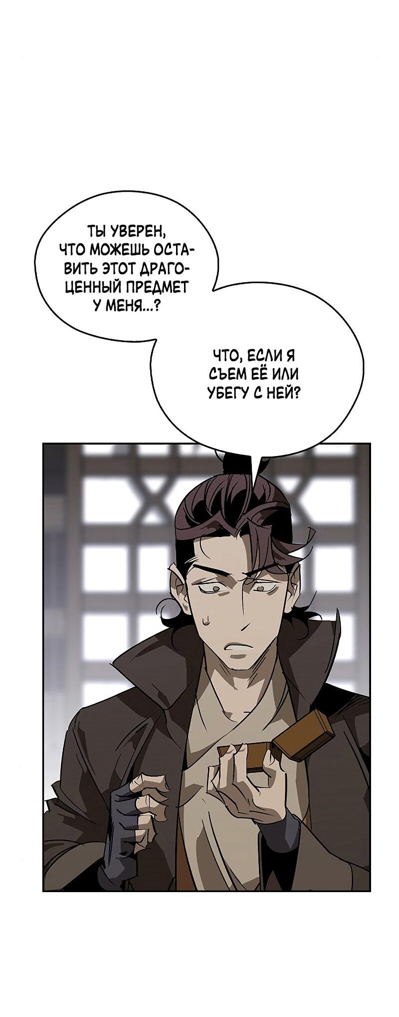 Read Западный Мурим RU Manga Online