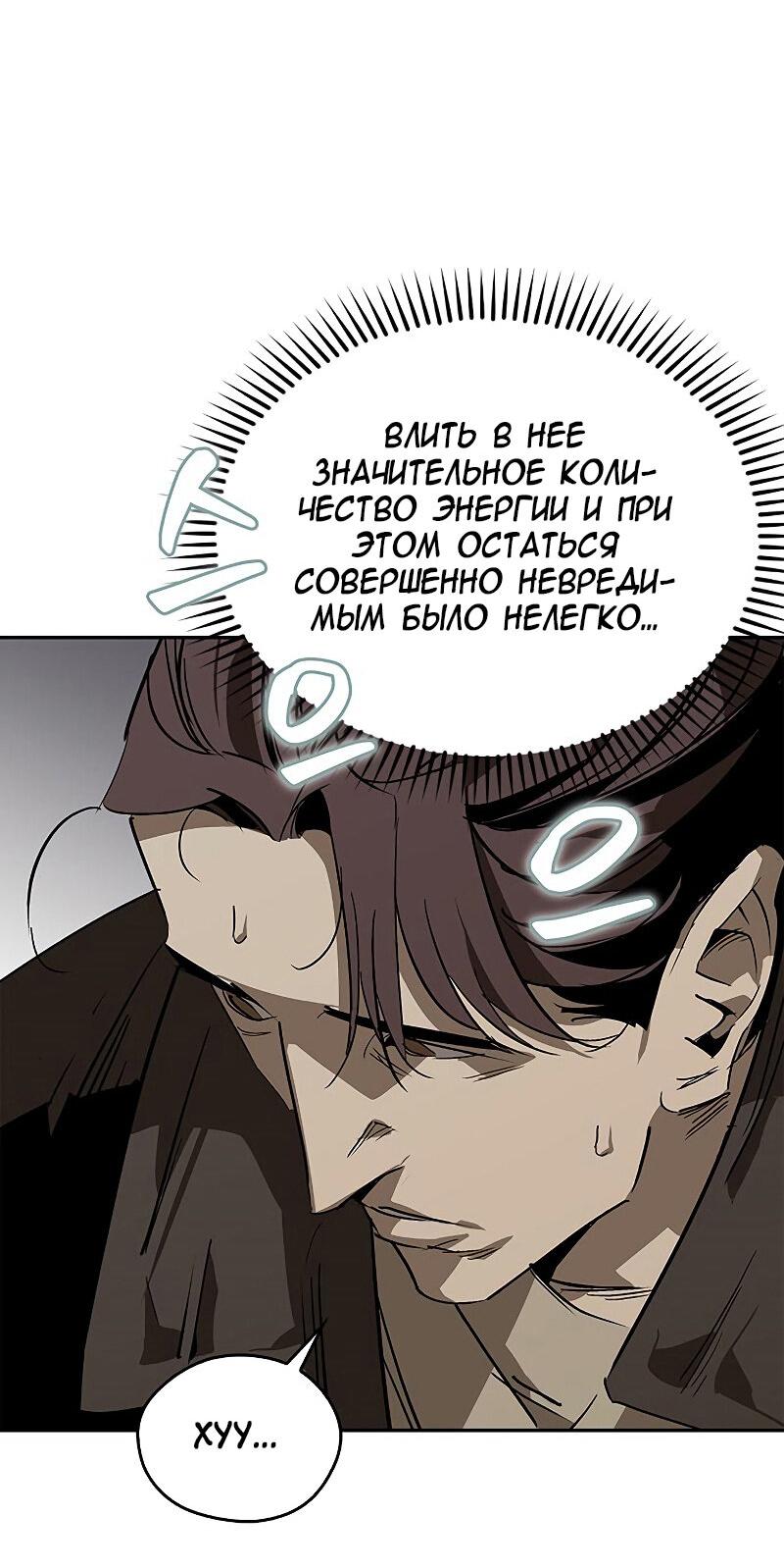 Read Западный Мурим RU Manga Online