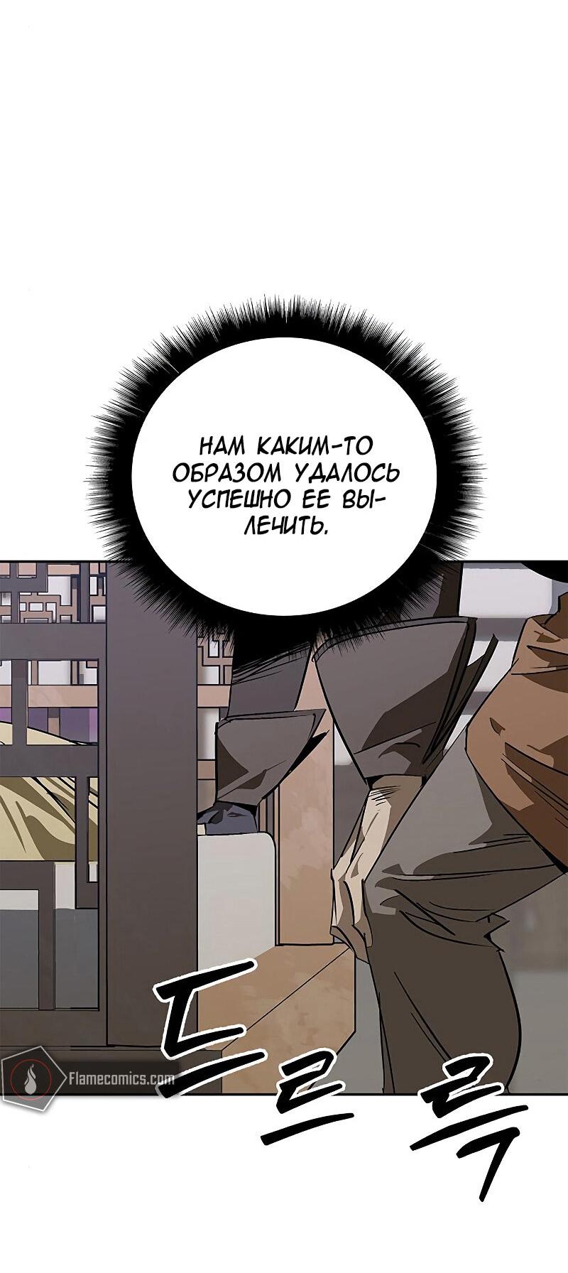 Read Западный Мурим RU Manga Online