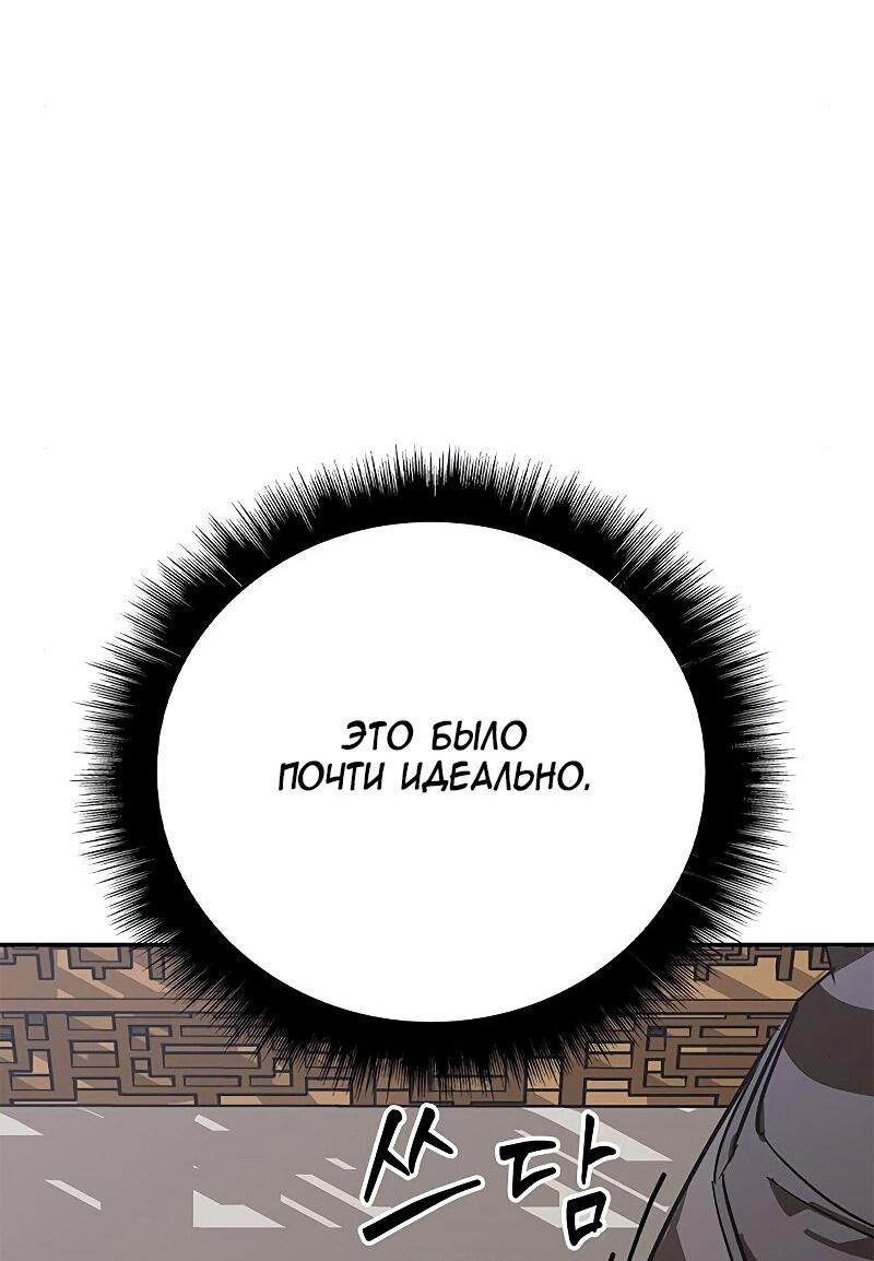 Read Западный Мурим RU Manga Online