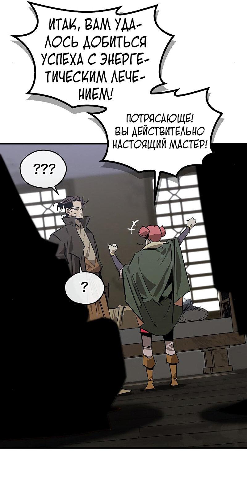 Read Западный Мурим RU Manga Online