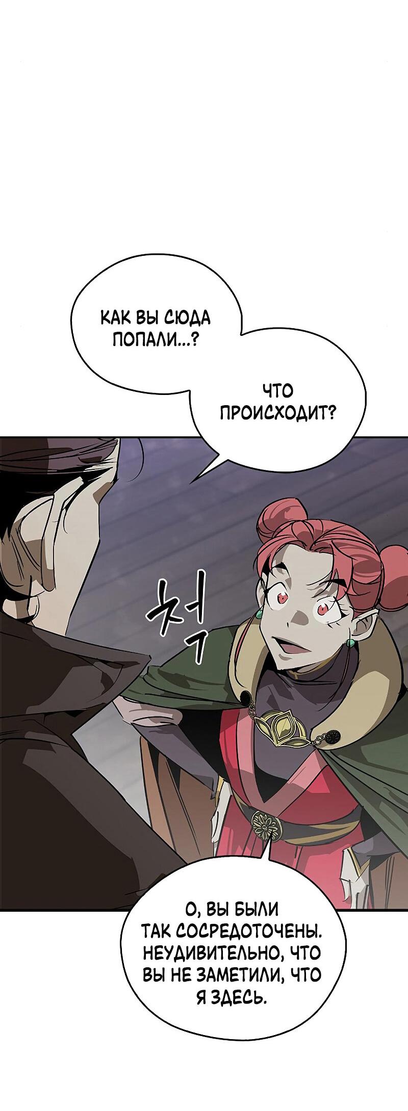Read Западный Мурим RU Manga Online