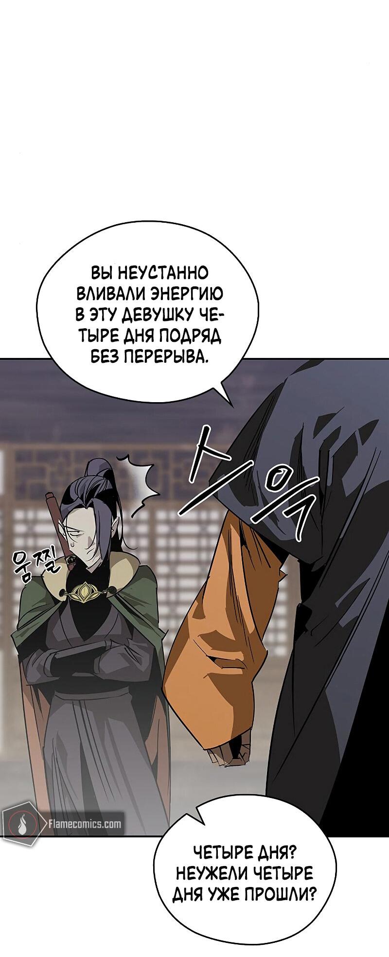 Read Западный Мурим RU Manga Online