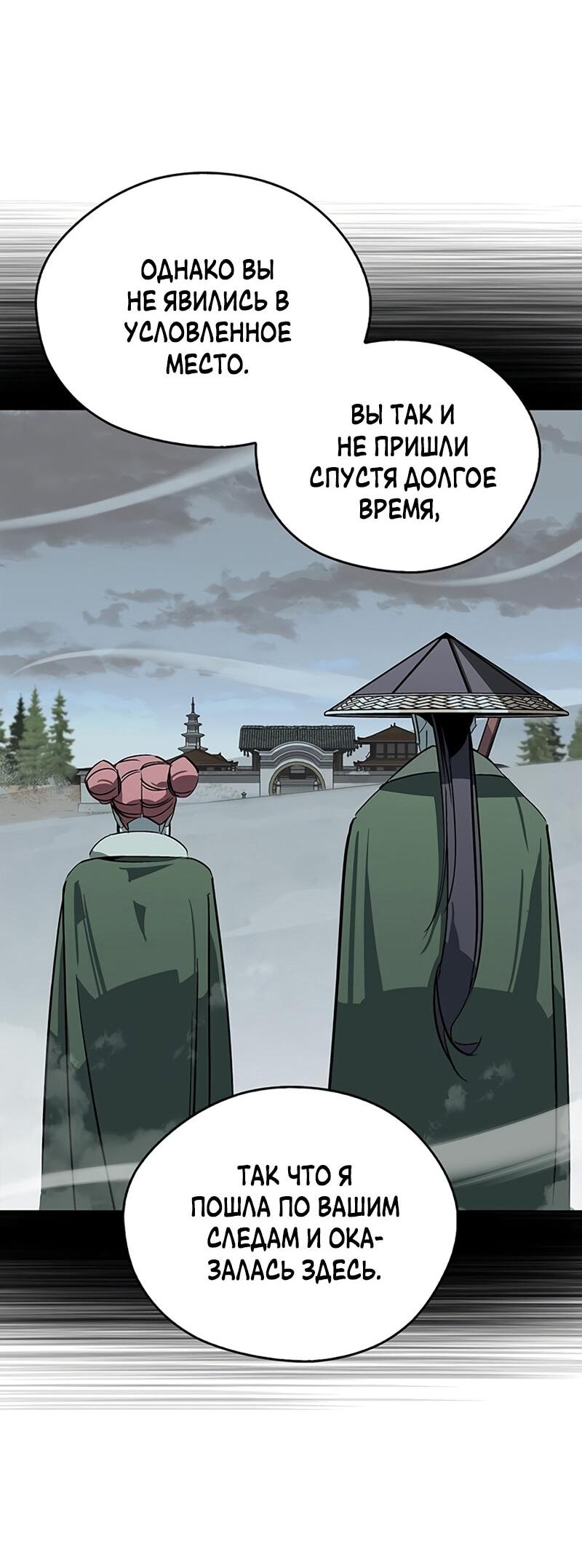 Read Западный Мурим RU Manga Online