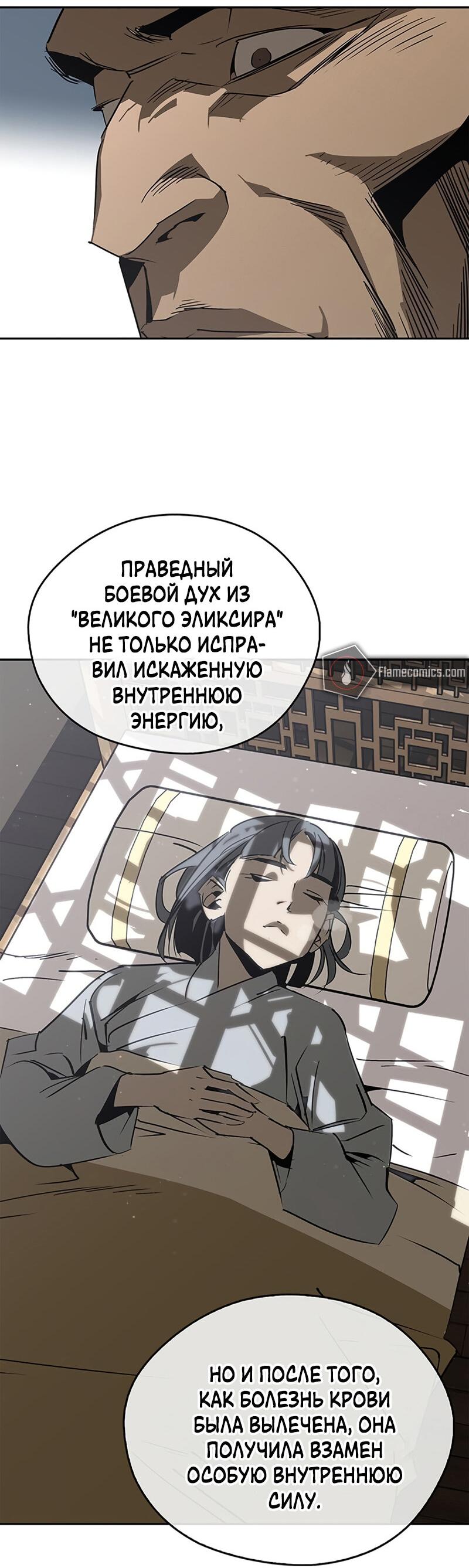 Read Западный Мурим RU Manga Online