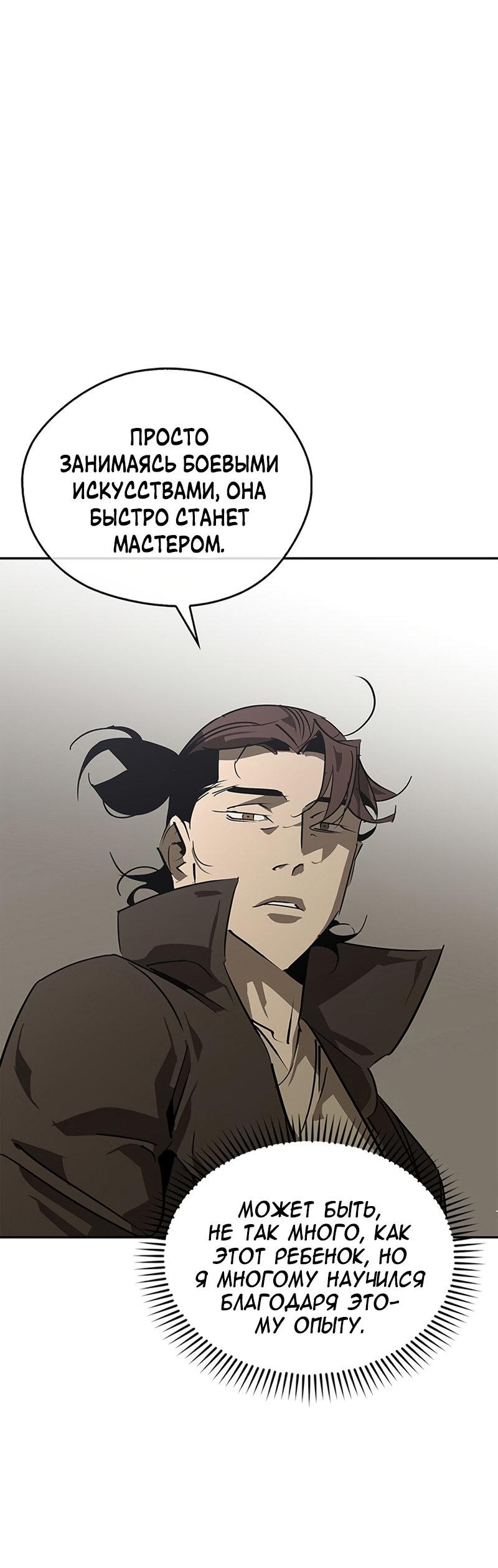 Read Западный Мурим RU Manga Online