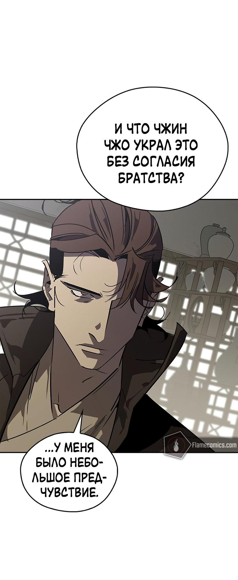 Read Западный Мурим RU Manga Online