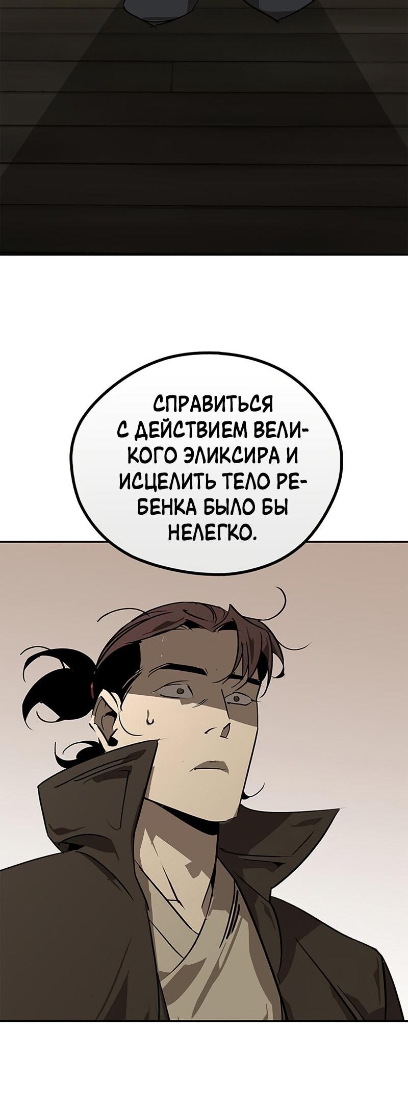 Read Западный Мурим RU Manga Online