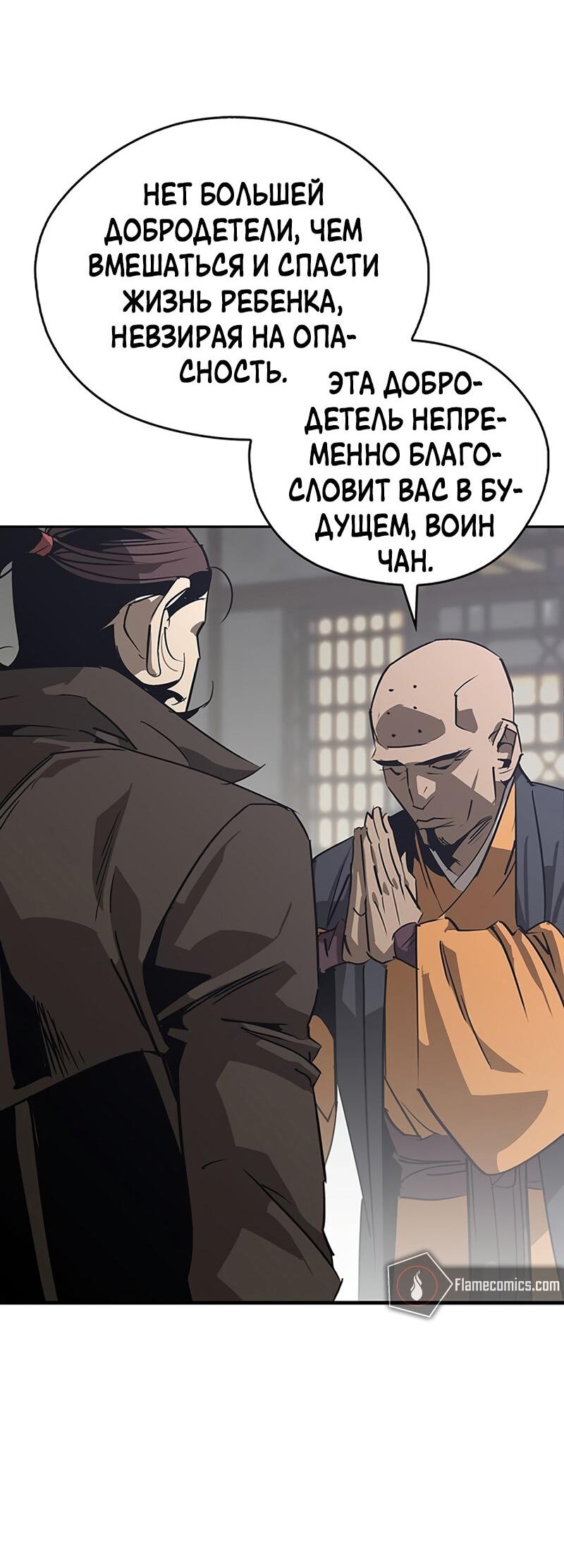 Read Западный Мурим RU Manga Online