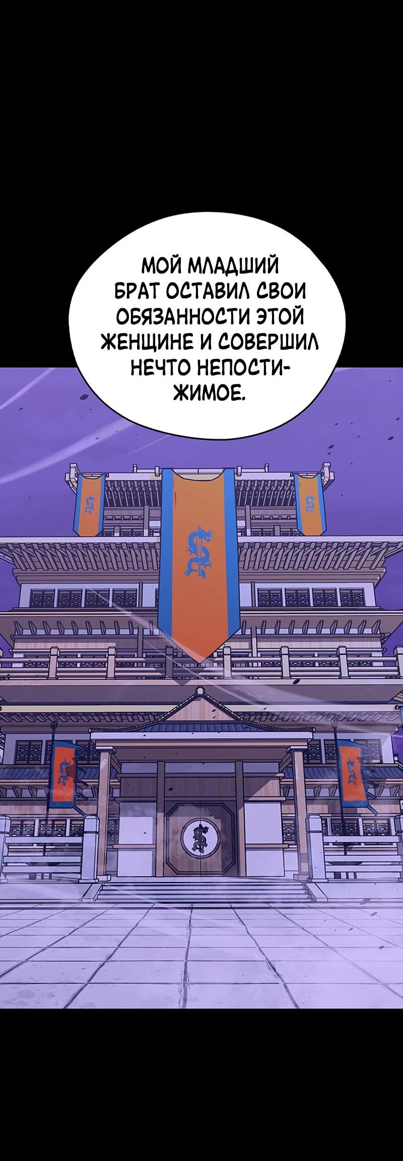 Read Западный Мурим RU Manga Online