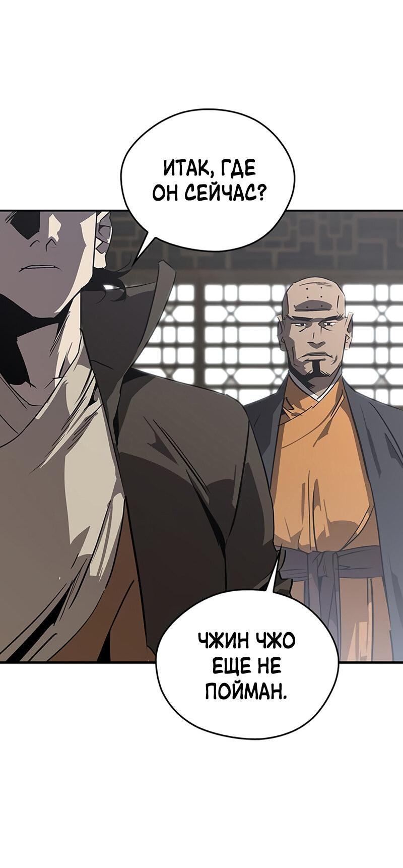 Read Западный Мурим RU Manga Online
