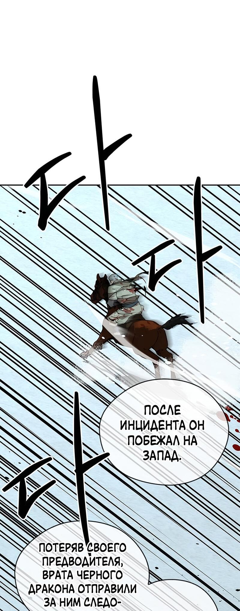 Read Западный Мурим RU Manga Online