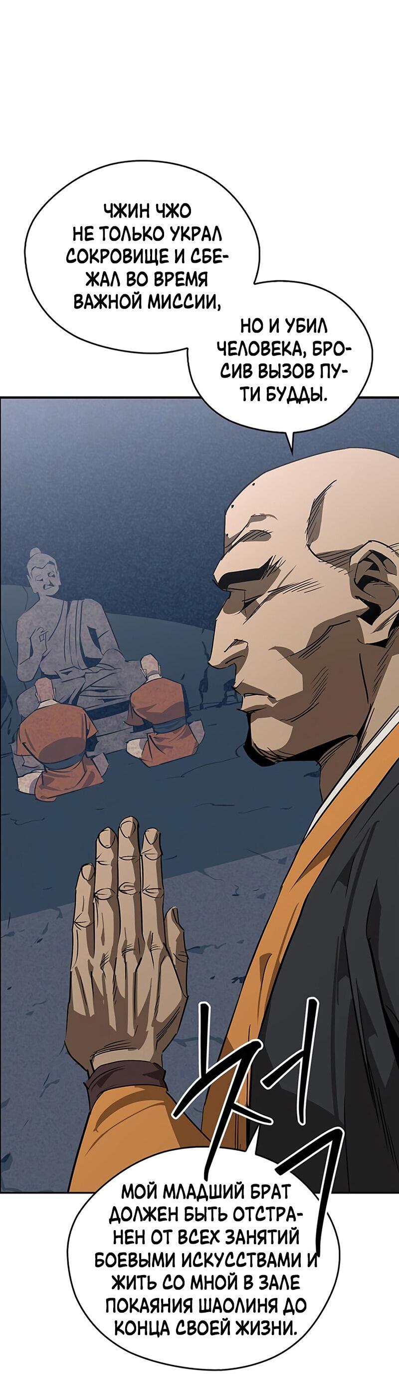 Read Западный Мурим RU Manga Online