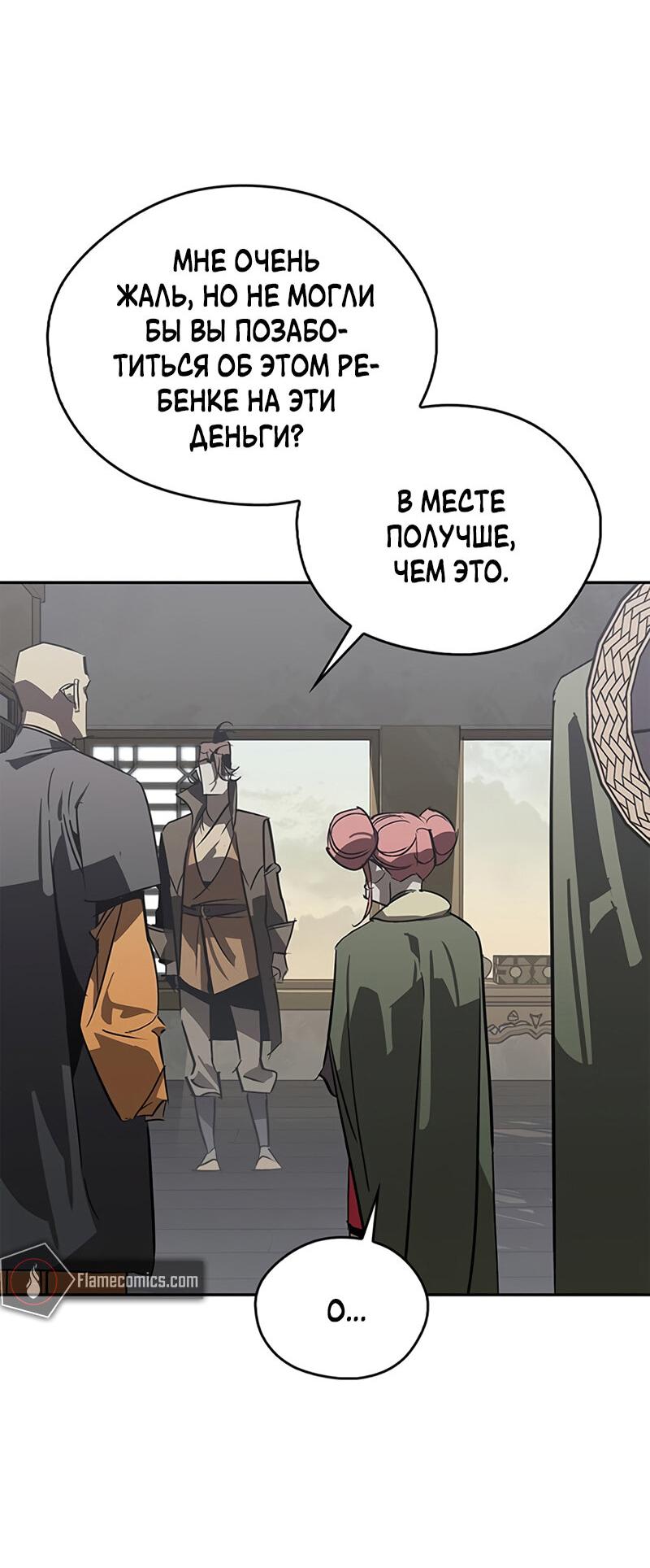 Read Западный Мурим RU Manga Online