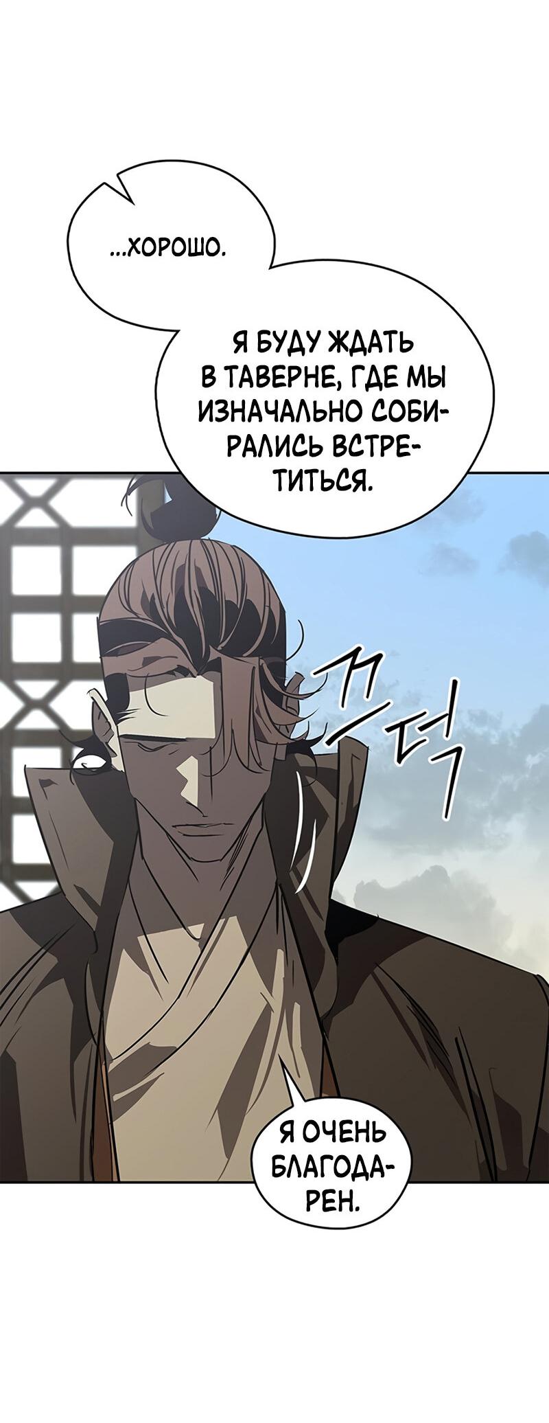 Read Западный Мурим RU Manga Online