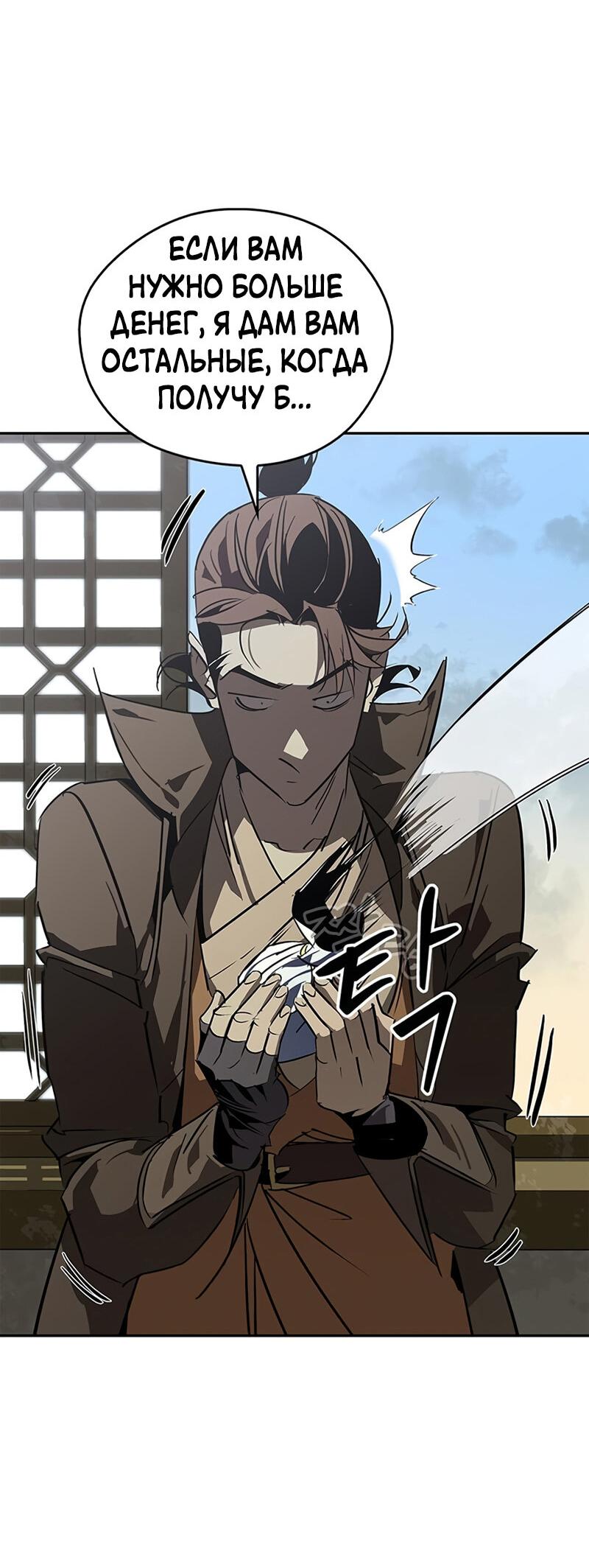 Read Западный Мурим RU Manga Online