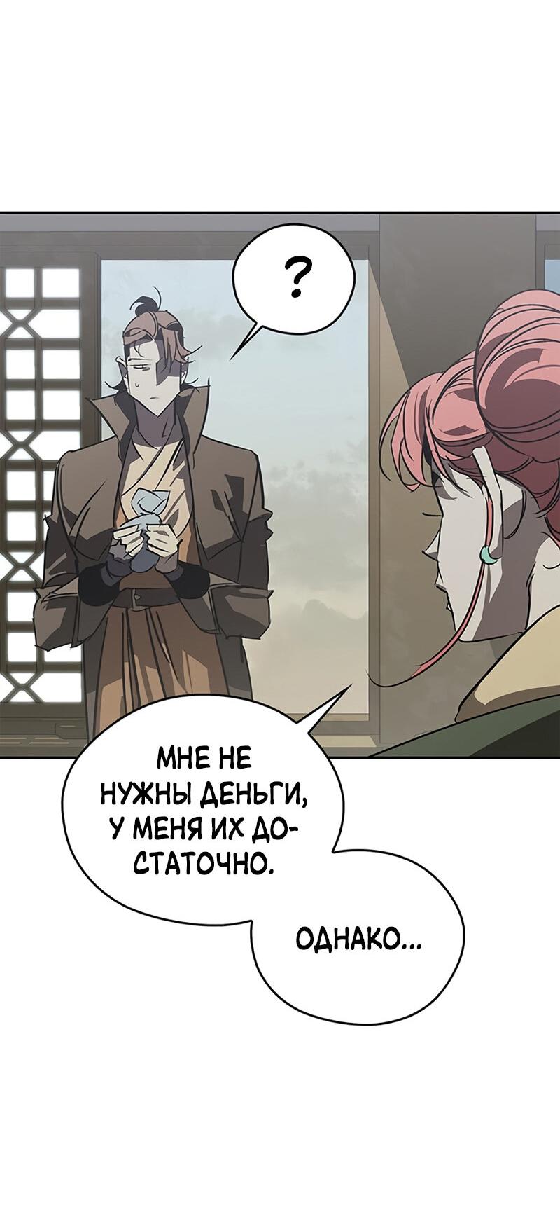 Read Западный Мурим RU Manga Online