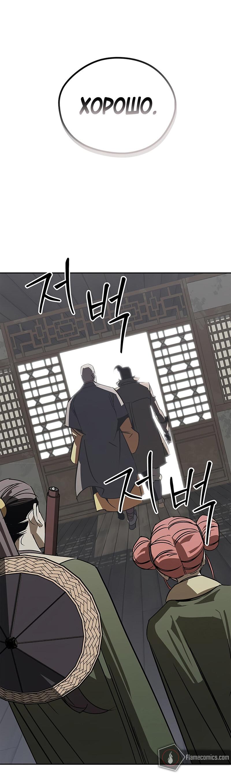 Read Западный Мурим RU Manga Online