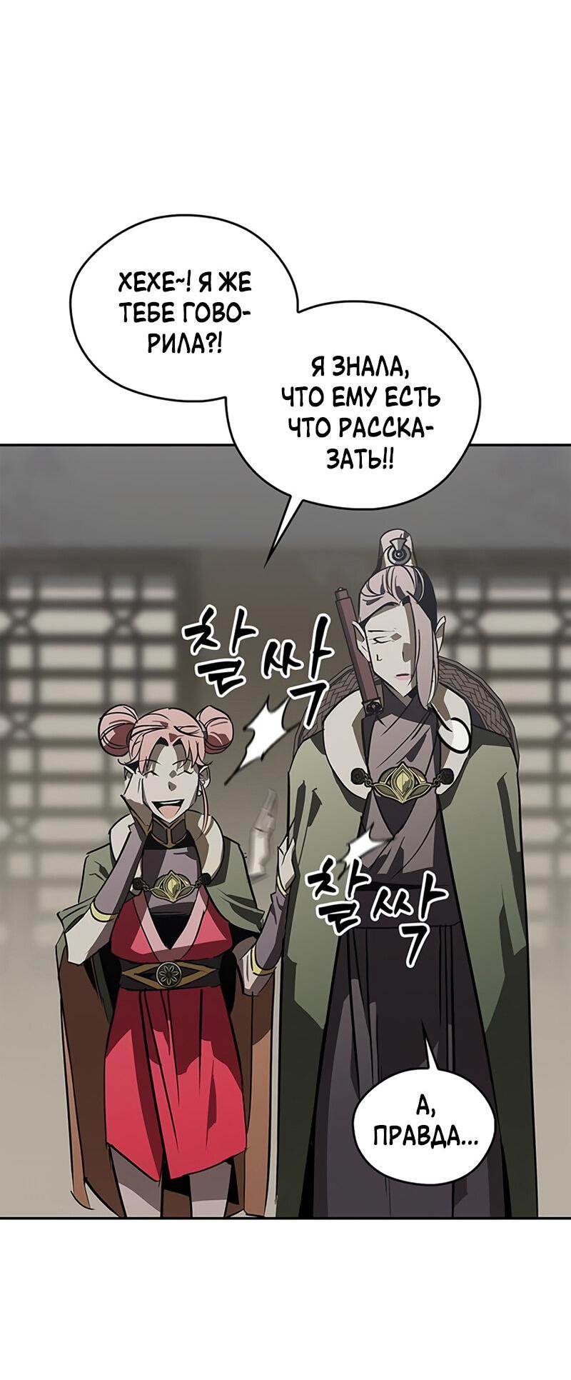Read Западный Мурим RU Manga Online