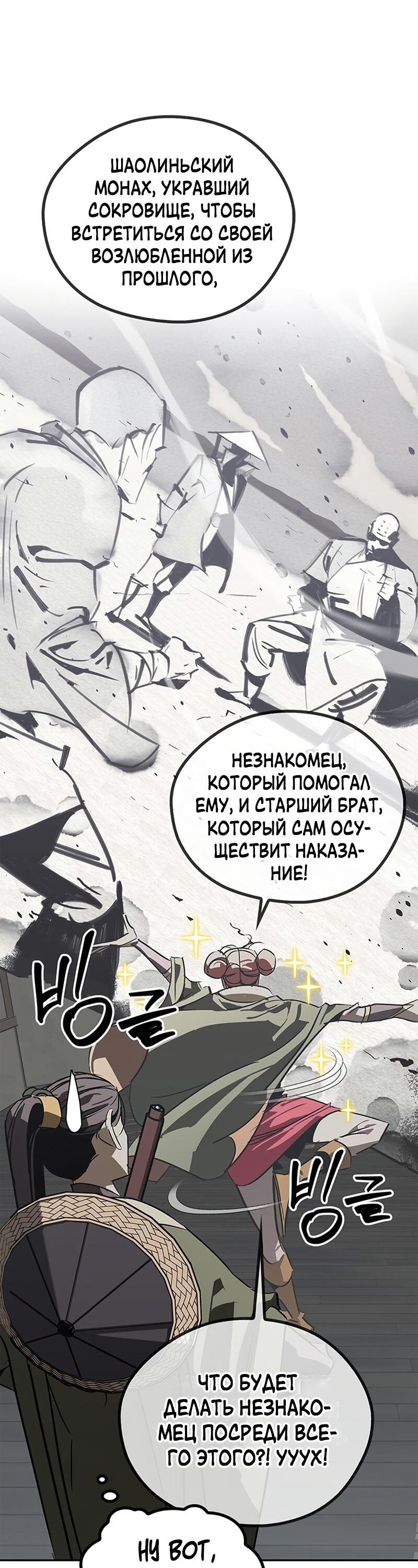 Read Западный Мурим RU Manga Online