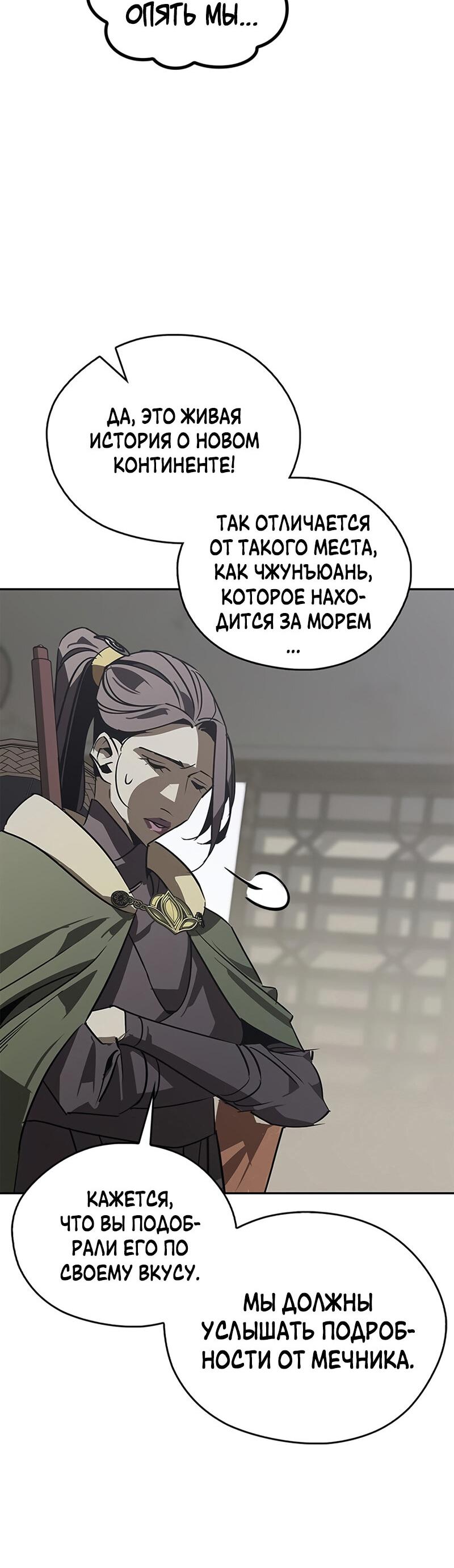 Read Западный Мурим RU Manga Online