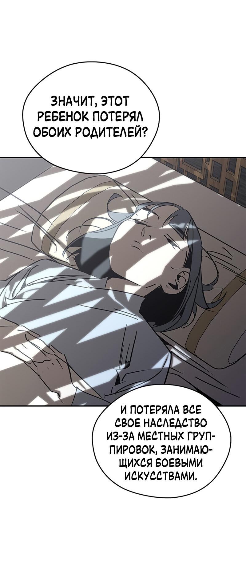 Read Западный Мурим RU Manga Online