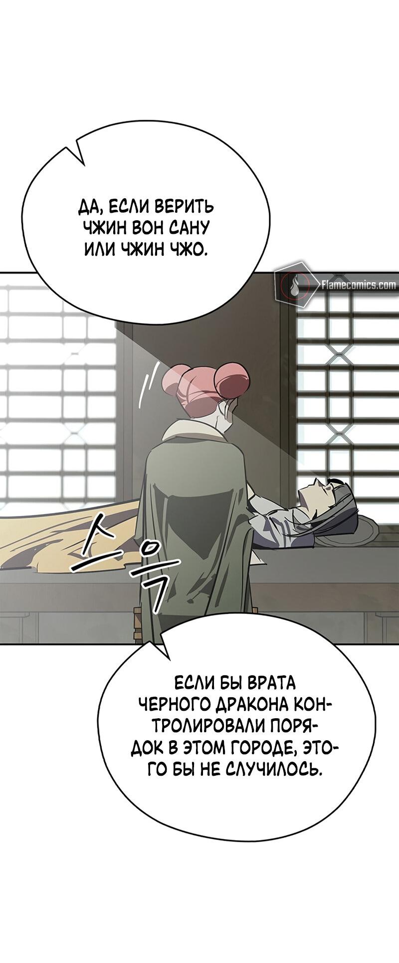 Read Западный Мурим RU Manga Online
