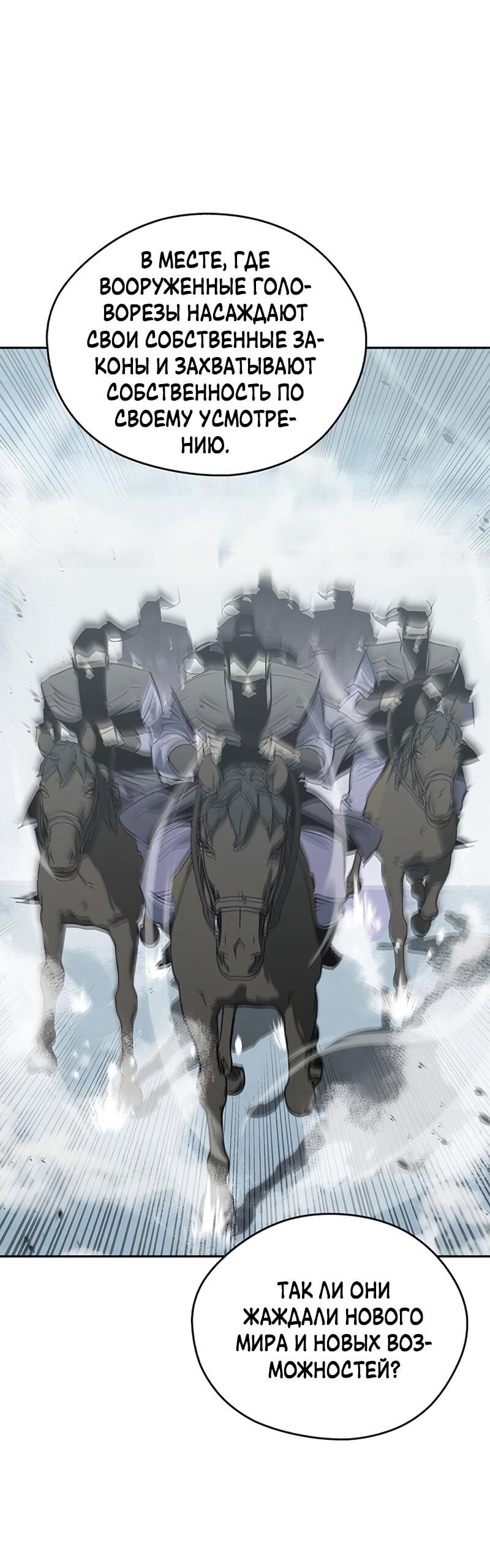 Read Западный Мурим RU Manga Online
