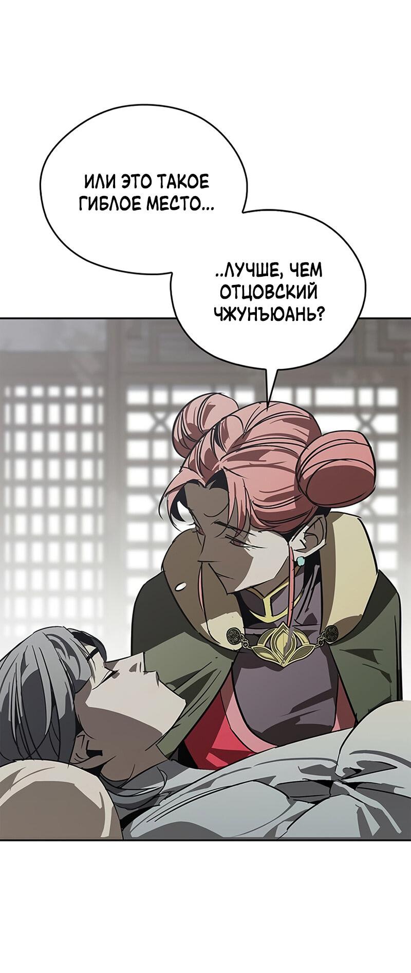 Read Западный Мурим RU Manga Online