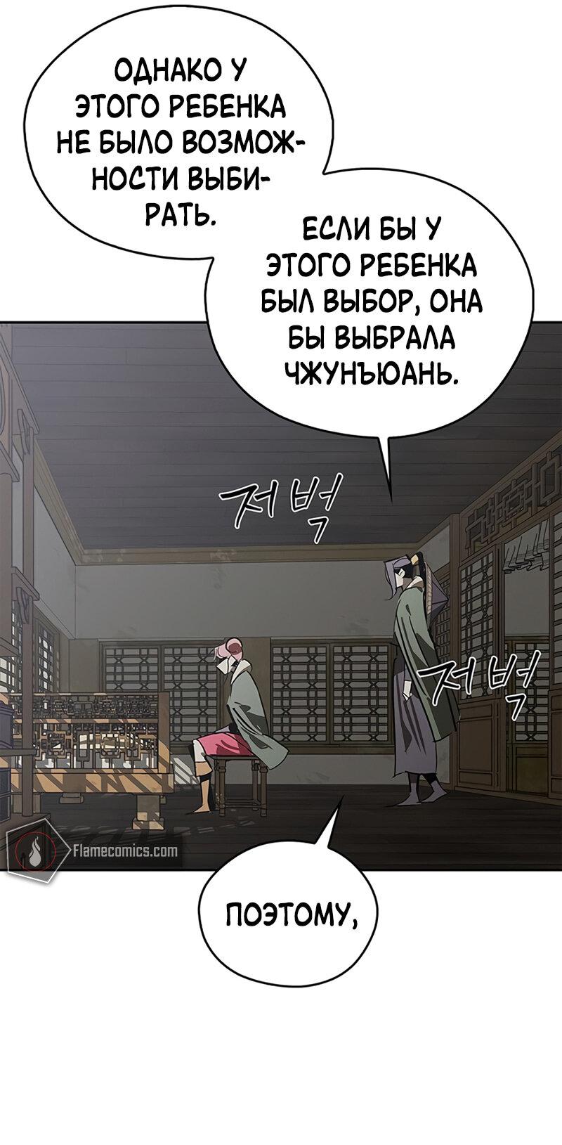 Read Западный Мурим RU Manga Online