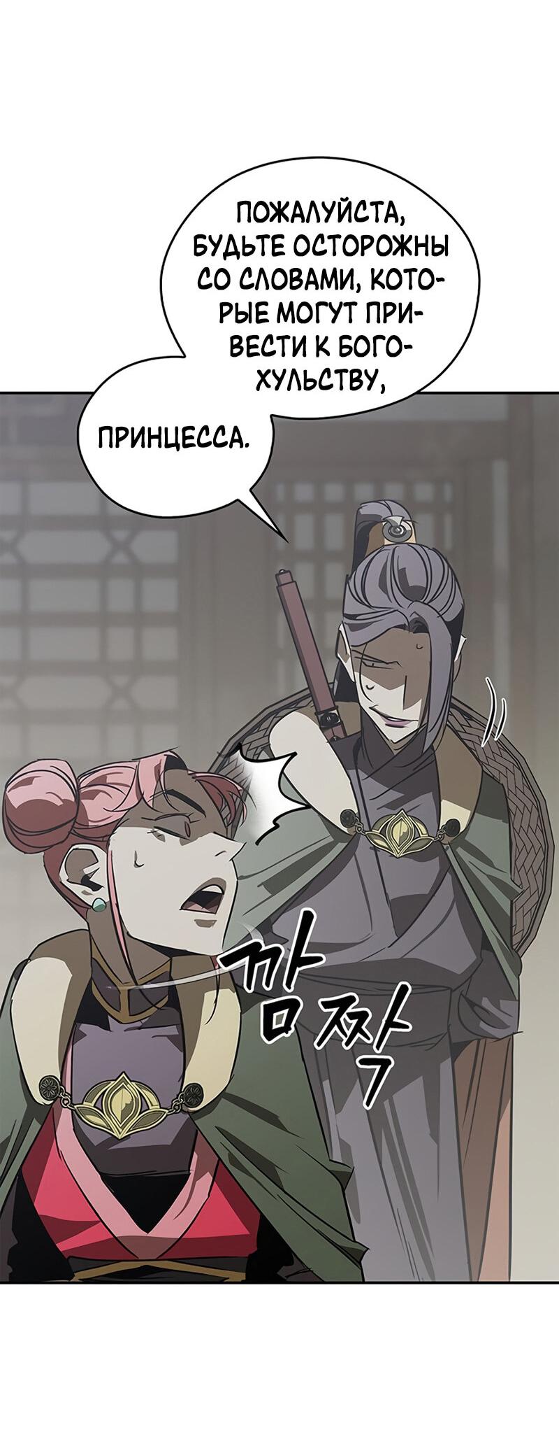 Read Западный Мурим RU Manga Online