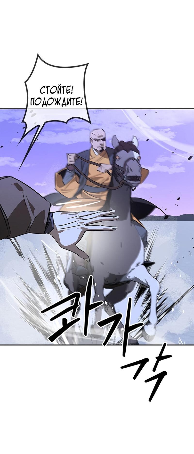 Read Западный Мурим RU Manga Online