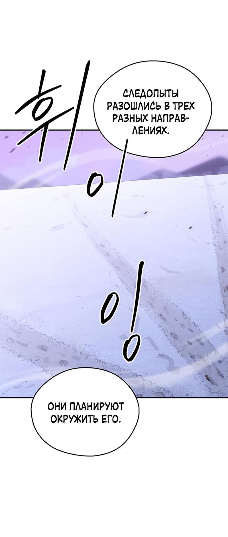 Read Западный Мурим RU Manga Online