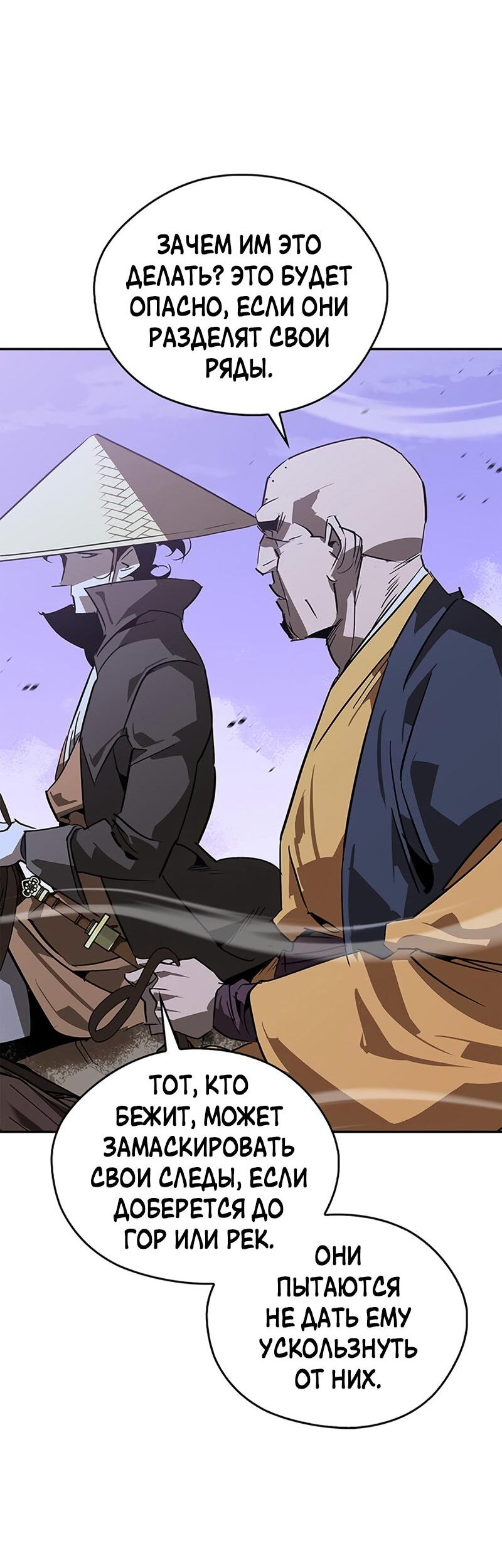 Read Западный Мурим RU Manga Online