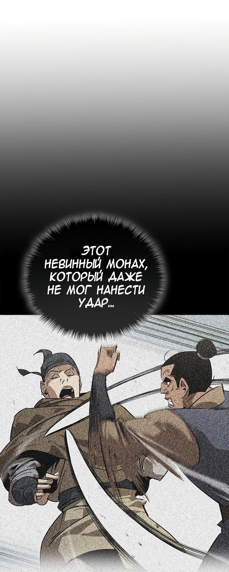 Read Западный Мурим RU Manga Online