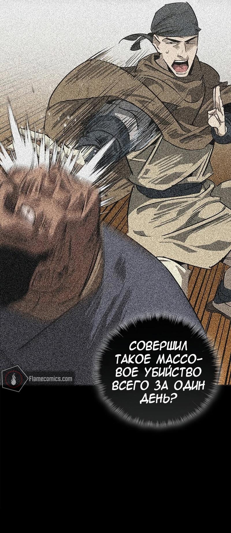 Read Западный Мурим RU Manga Online
