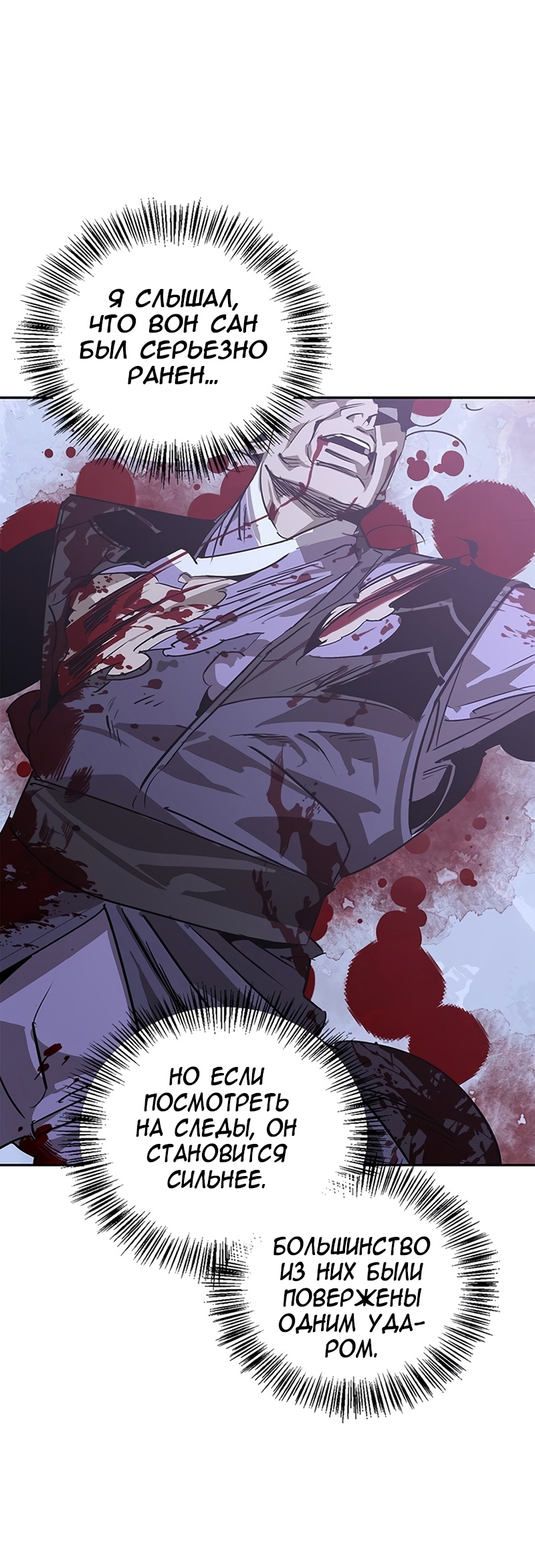Read Западный Мурим RU Manga Online