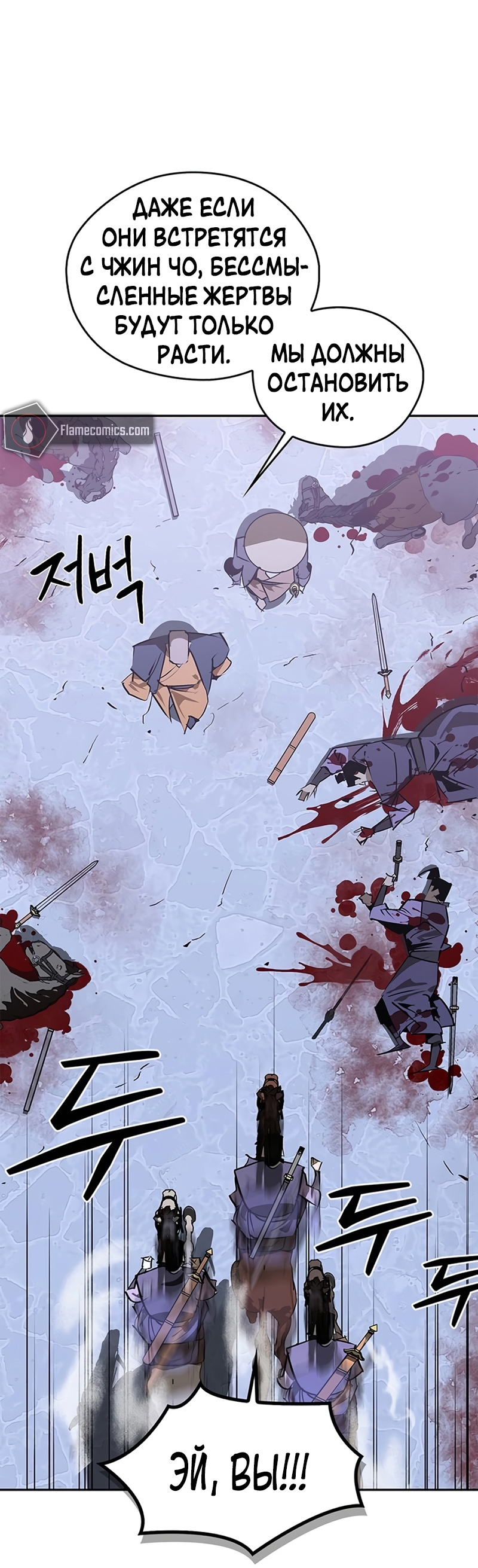 Read Западный Мурим RU Manga Online